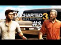 Сирийские приключения ▬ Uncharted 3: Drake's Deception Прохождение игры #3