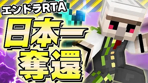 日本最速 エンドラrtaセットシード 2分14秒 マイクラ Mp3