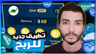 تطبيق جديد لربح 68$ دولار كل يوم بسهولة Sinclair Mall | الربح من الأنترنت 2023 ✅?