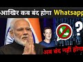 New whatsapp policy in hindi | Whatsapp policy update 2021 | whatsapp new update