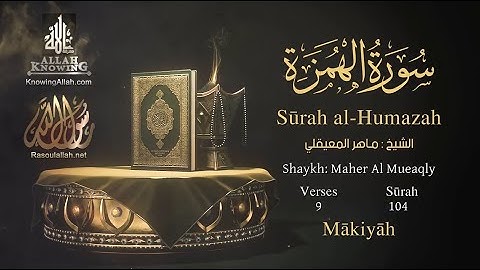 سورة الهمزة بصوت الشيخ ماهر المعيقلي مترجمة باللغه الانجليزية