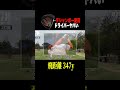 デシャンボー愛用の新ドライバー「クランク」が飛んで曲がらない秘密兵器すぎた