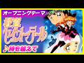 【MAD】怪盗セイント・テール【時を越えて】