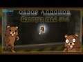 Обзор Аддонов Garry&#39;s mod #14(ПЕДОБИР!!!!!)