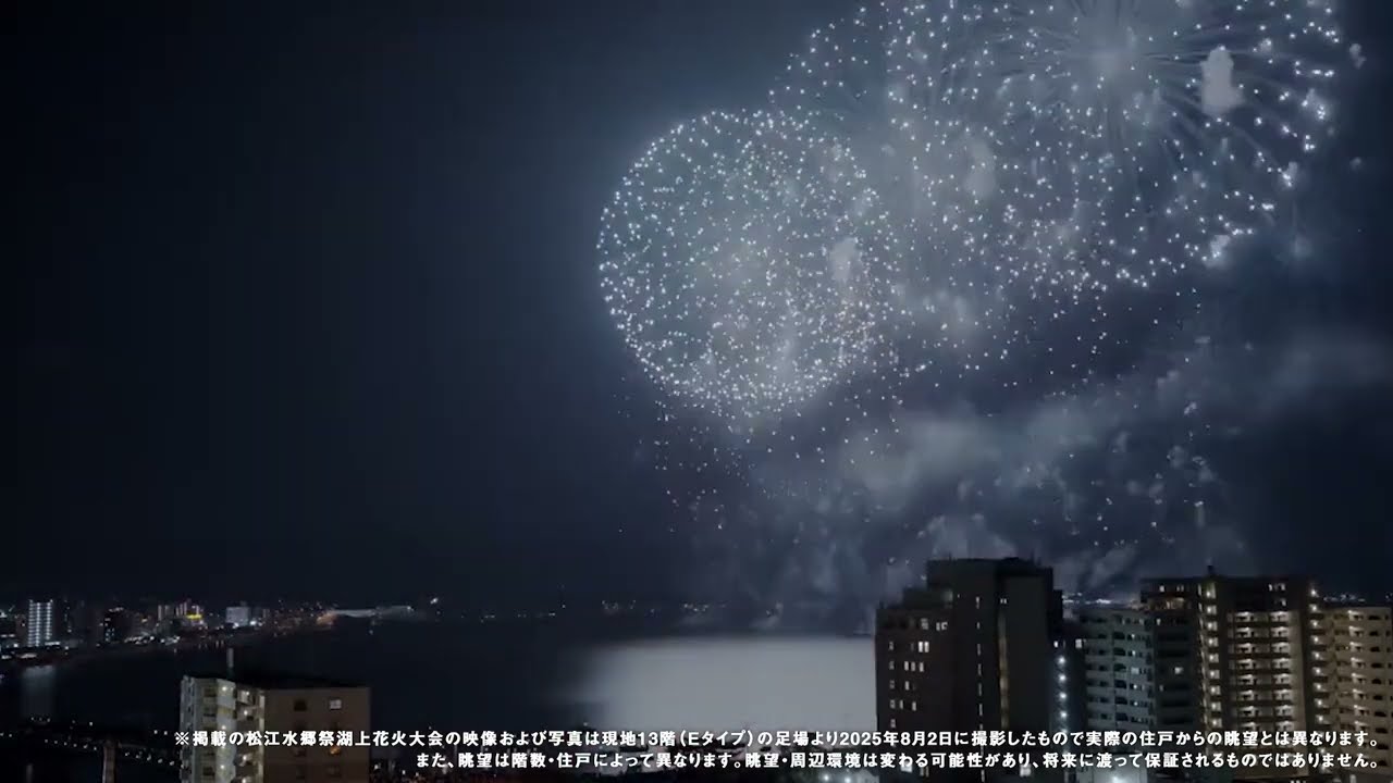 松江水郷祭2025 湖上花火大会 現地眺望ギャラリー | MATSUE THE TOWER