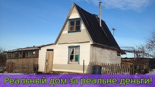 Реальность переезда из города в деревню при ограниченных финансах. Реальность переезда из города в деревню при ограниченных финансах.