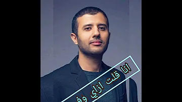مولود سنة ٨٠ حالة مولود سنة 80 حمزة نمرة 