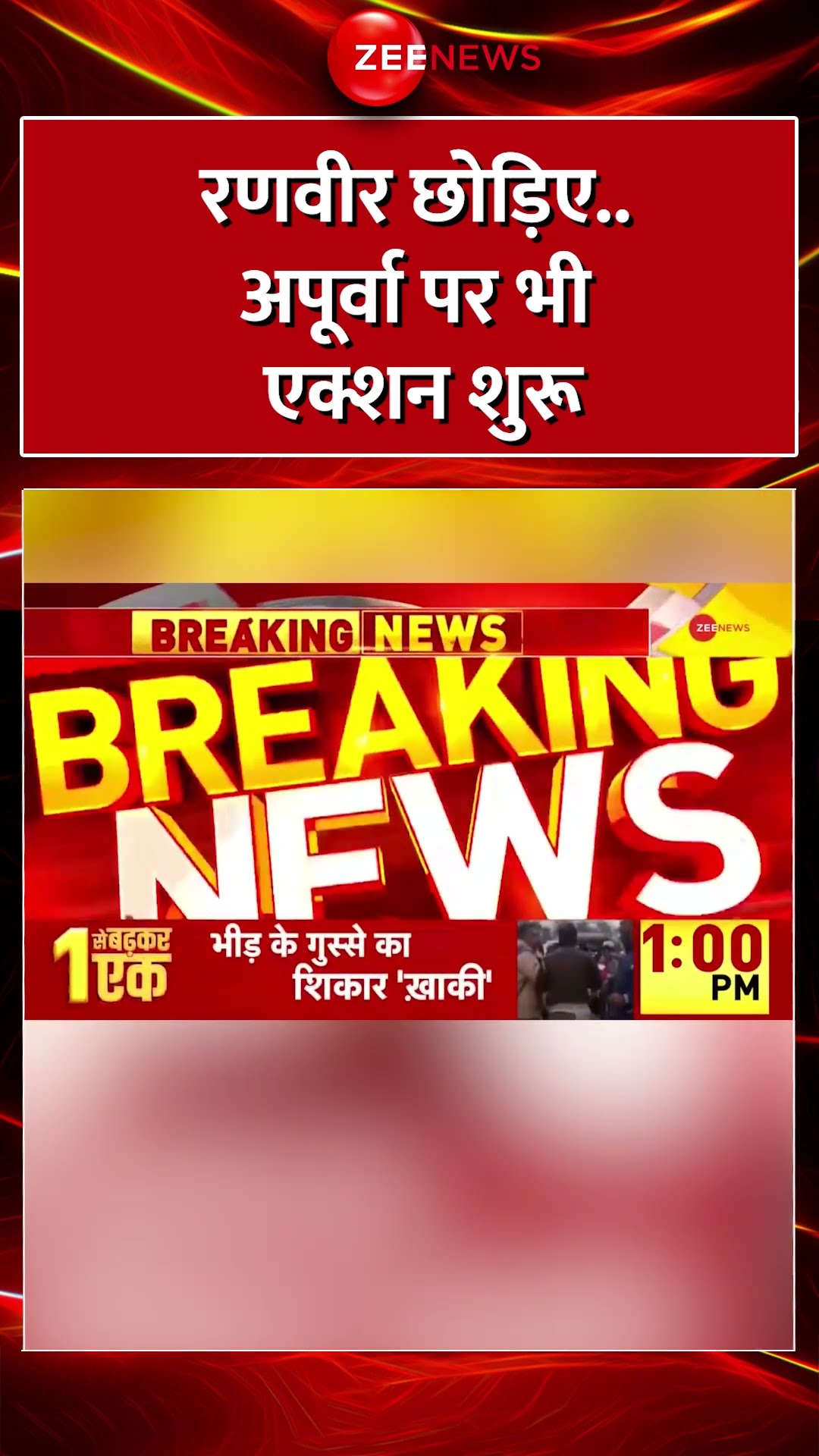 #Shorts : रणवीर छोड़िए ... #Apoorva पर भी एक्शन शुरू | #BreakingNews  #IndiasGotLatent  #SamayRaina