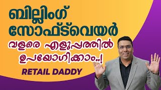 Billing Software Very Easy to Use Malayalam Video Profile