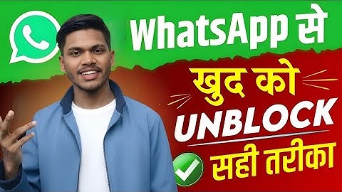 WhatsApp par khud ko Unblock Kaise kare💯 | sahi Tarika jan lo ✅