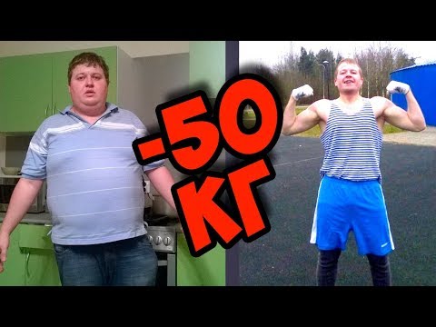 мотивация к похудению и мотивация к спорту Виктора. Как похудеть на 50 кг