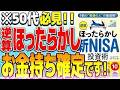 50代からでも間に合う！新NISAで“ほったらかし資産形成”を成功させる逆算戦略