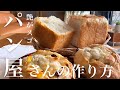 夜10分の仕込みで艶がスゴイ❤️光る角食と光るレーズンパン‼︎パン屋さんがやってる一晩寝かす作り方