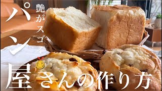 夜10分の仕込みで艶がスゴイ❤️光る角食と光るレーズンパン‼︎パン屋さんがやってる一晩寝かす作り方
