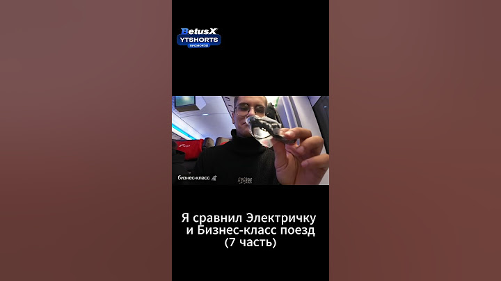 Я сравнил Электричку и Бизнес класс поезд 7 часть #бизнес #класс #развлекательноевидео #нарезка #рек