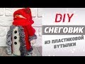 Снеговик своими руками DIY Snowman Новогодний декор