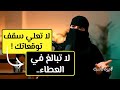 لا تبالغ في العطاء ولا ترفع سقف توقعاتك فن التوازن في الحياة مع د الهنوف الحقيل