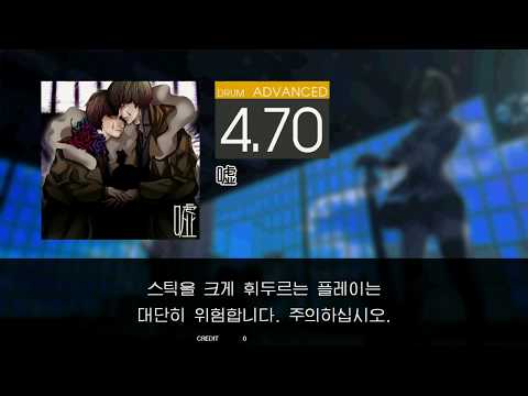 Gitadora 嘘 Advanced drum