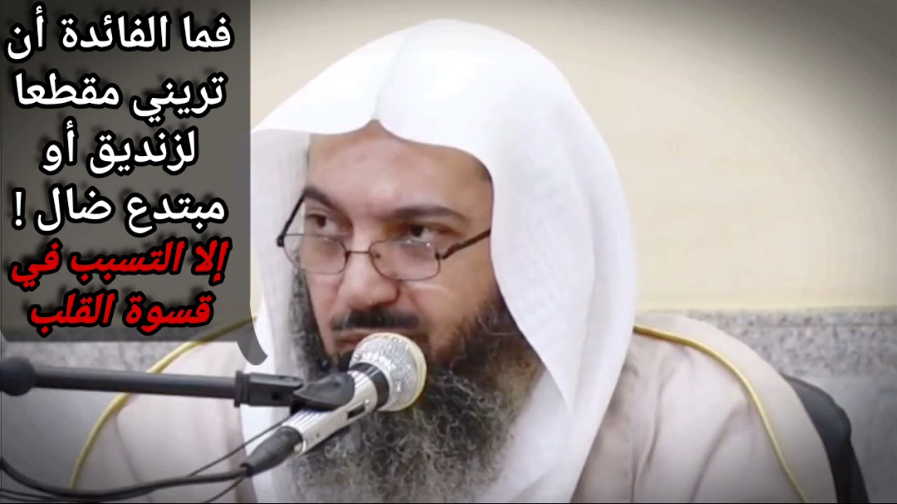 الشكوى لله... تسمع زندقة في الصباح وزندقة في المساء ويتم نشرها فتبلدت الأحاسيس | للشيخ د. صالح سندي