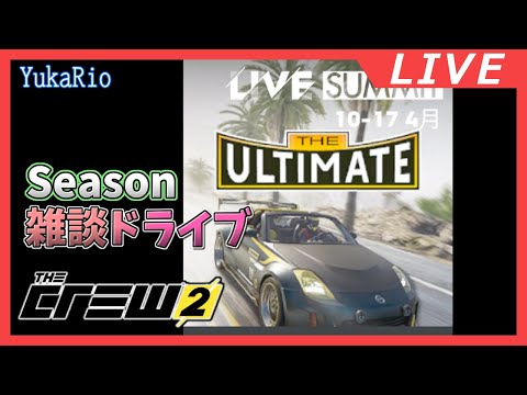 【The Crew 2】THE ULTIMATE 2024【VGamer】