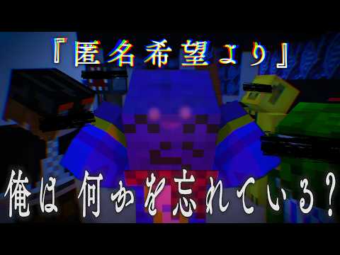 【自作MV】『匿名希望より」BAD END　～俺は、何かを忘れている･･･？～