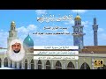 02 سورة البقرة تلاوة الشيخ المقرئ محمد عبدالحكيم سعيد العبدالله برواية شعبة عن عاصم الكوفي 