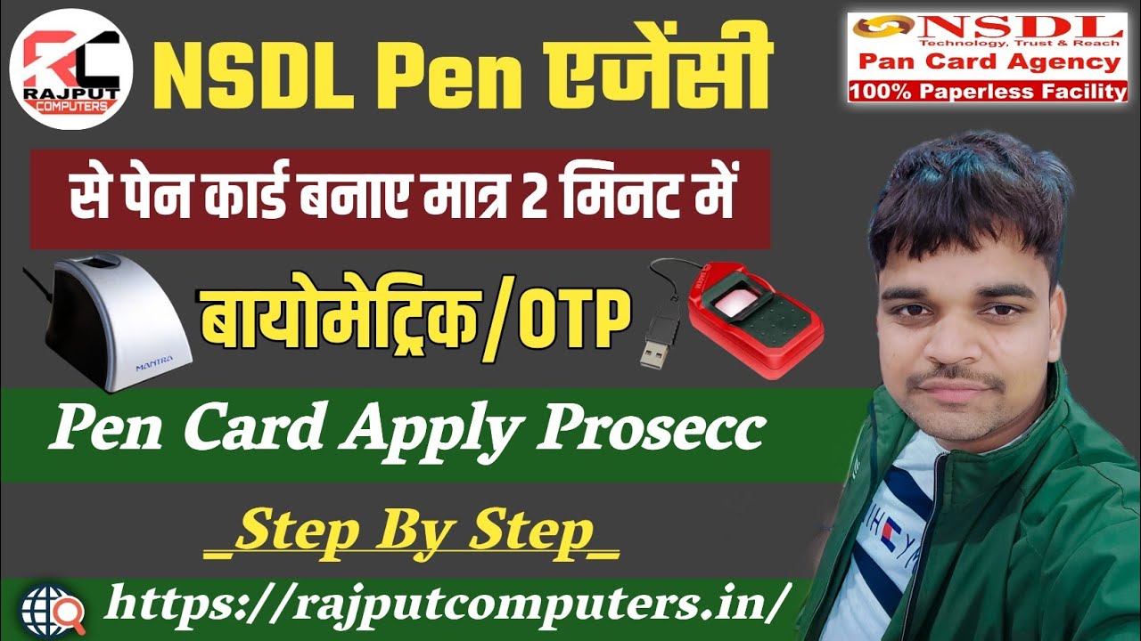 NSDL e Pan Agency ले 2023 में I NSDL e pan agency I NSDL e pan card कैसे apply करे full process 2023