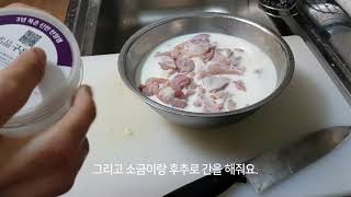 순살치킨 만들기 어렵지 않습니다. 정말..