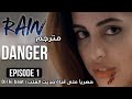 مسلسل  المطر مترجم الحلقة الأولى 1 مسلسل الغموض والإثارة الهندي مترجم