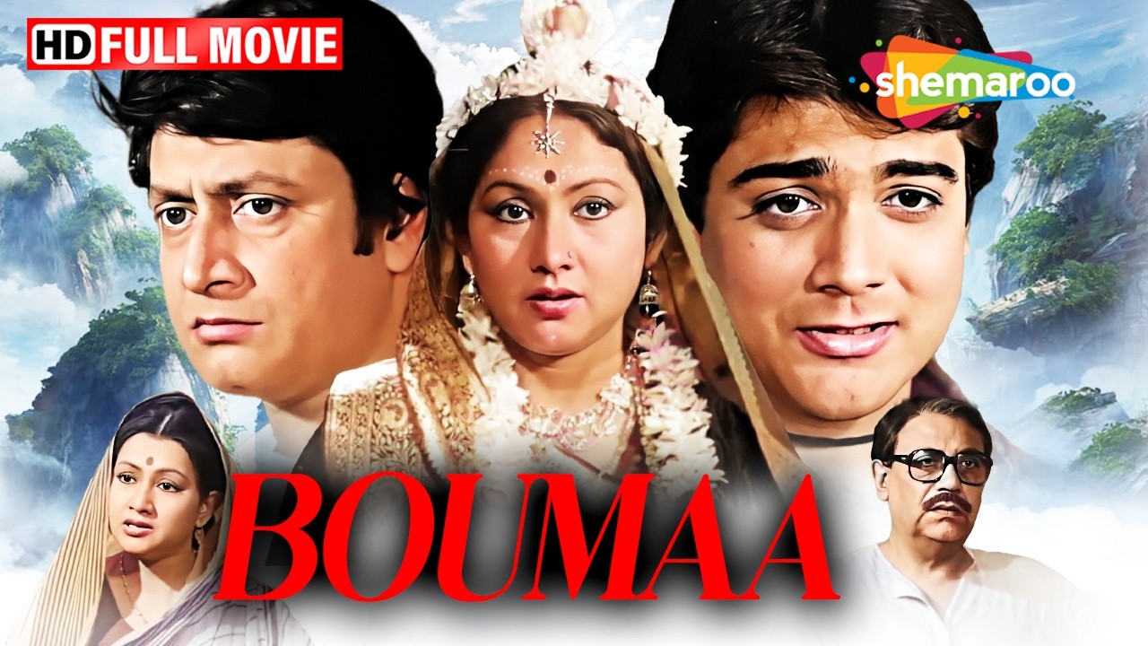 Boumaa (1986) Full Movie | Classic Bengali Family Drama | Prosenjit, Satabdi, Ranjit Mallick