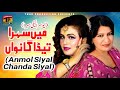 Main Sehra Teda Gawan | Anmol Sayal And Chanda Sayal | Pakistani Wedding Song | Album 1