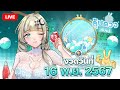🔴LIVE | เลขอะไรเด็ด ไหนขอดูหน่อยซิ [สลากกินแบ่งรัฐบาลงวดวันที่ 16 พ.ย. 2567] | LUCENE 🌜