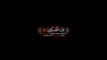 ونادوا يا مالك شاشة سوداء كرومات قرآن كريم ياسر الدوسري حالات واتس 