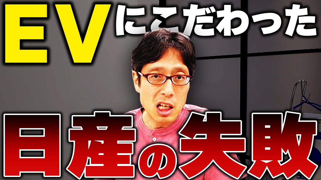 日産の失敗！電気自動車はダメだった！ニュースまとめ！