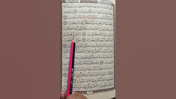 تعليم سورة الأنبياء من 95 إلى 97