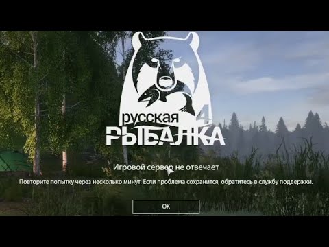 ПОЧЕМУ НЕ РАБОТАЕТ РЫБАЛКА? БУДЕТ ЛИ КОМПЕНСАЦИЯ ЗА НЕРАБОТАЮЩИЕ СЕРВЕРА в Русской Рыбалке 4? PP4