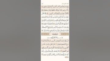 صفحة ( 235) #سورة_هود مكتوبة مكررة بصوت#سعد_الغامدي #الجزء_الثاني_عشر #قرآن #quran
