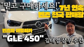 [벤츠 GLE 450 시승기 및 6월 프로모션] 4인 가족 이상을 위한 벤츠의 패밀리카 &quot;GLE 450&quot;