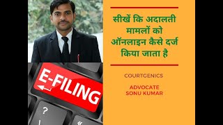 E-filing Of Court Cases by adv. Sonu Kumar,how to file court case from office and home screenshot 5