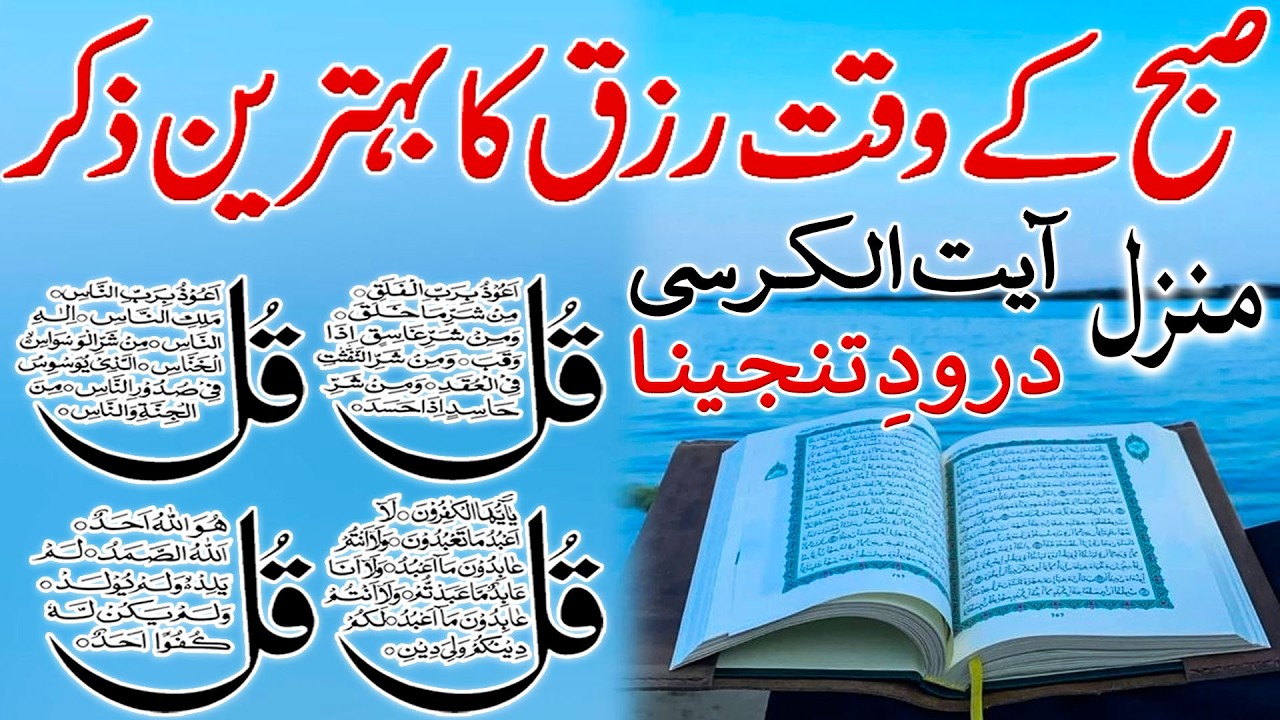 Listen Every Morning! 🌅 Adhkar Us Subha | Dua For Rizq, Peace & Success | 4 Qul | Ayat ul Kursi