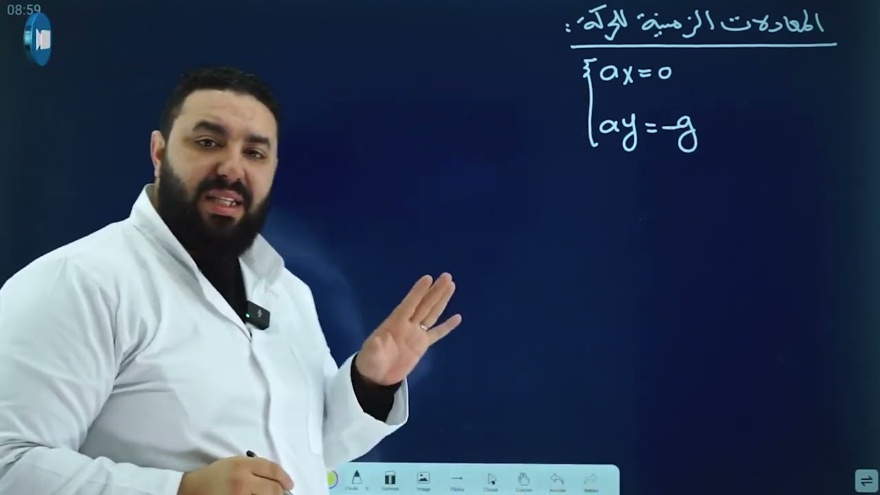 دراسة حركة القذيفة II ملخص شامل لكل تفاصيل الدرس في أقل من ساعة