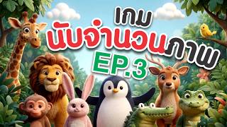 Counting Game EP.3 | Math Game | Suitable for Kids of All Ages screenshot 1