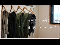 【1週間コーデ】低身長男子のカーゴパンツ縛り1週間コーデ！