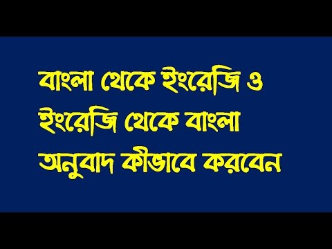 Benglai To English Translation