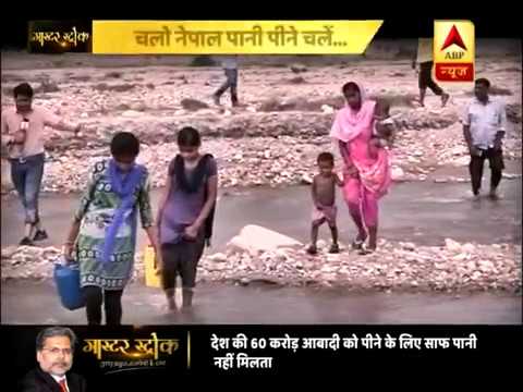 मजबूरी: नदी और जंगल पार करके बिहार में नेपाल से लाते हैं पीने का साफ पानी