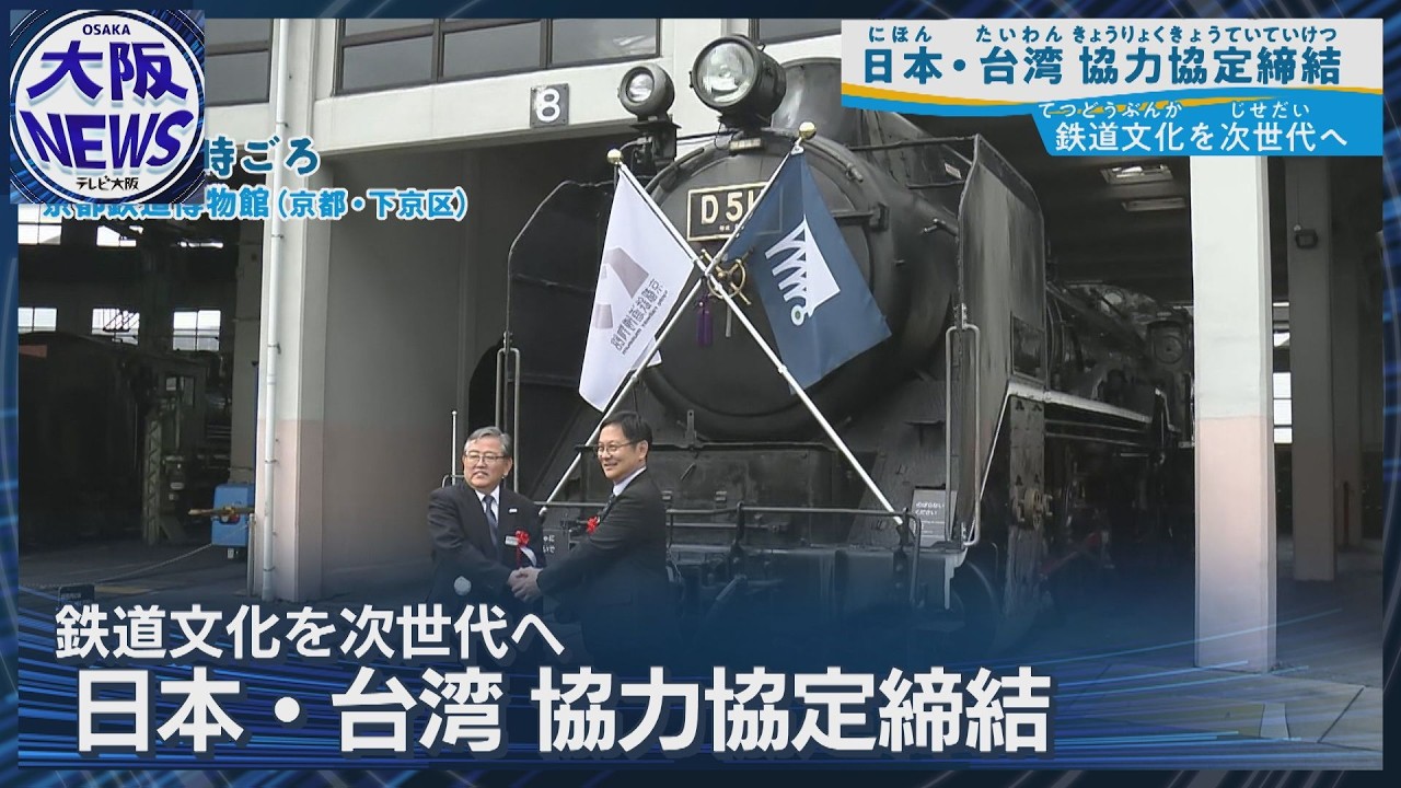 Passing on the history of railways to future generations: Kyoto