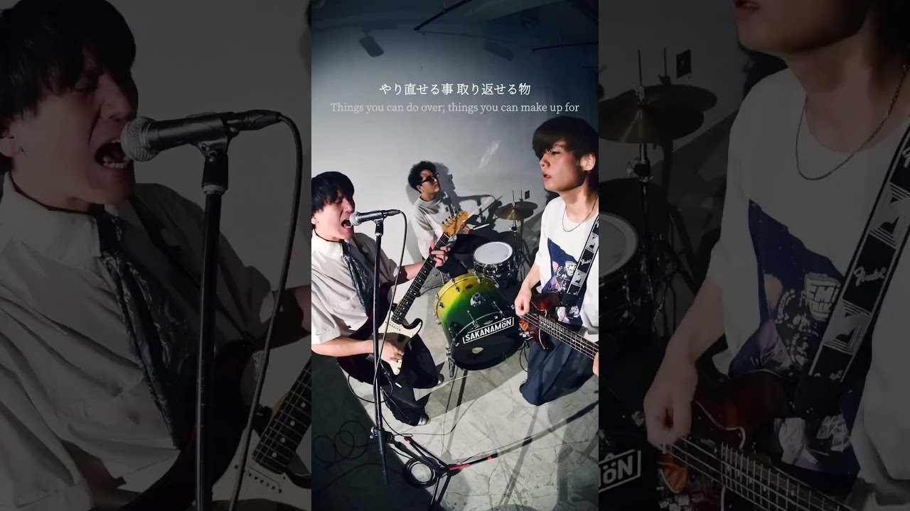Obejrzyj SAKANAMON「RE LANDER」#shorts #歌詞動画 #邦ロック #バンド w YouTube Obejrzyj SAKANAMON「RE LANDER」#shorts #歌詞動画 #邦ロック #バンド w YouTube