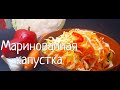 Салатик из капусты как на Привозе ! С чесночком . Самый быстрый и вкусный  домашний  рецепт!