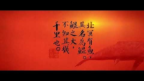 大鱼海棠片段