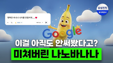 무료인데 이 정도라고? 제미나이 속 나노바나나 이 기능 꼭 써보세요🍌ㅣ쇼마젠시